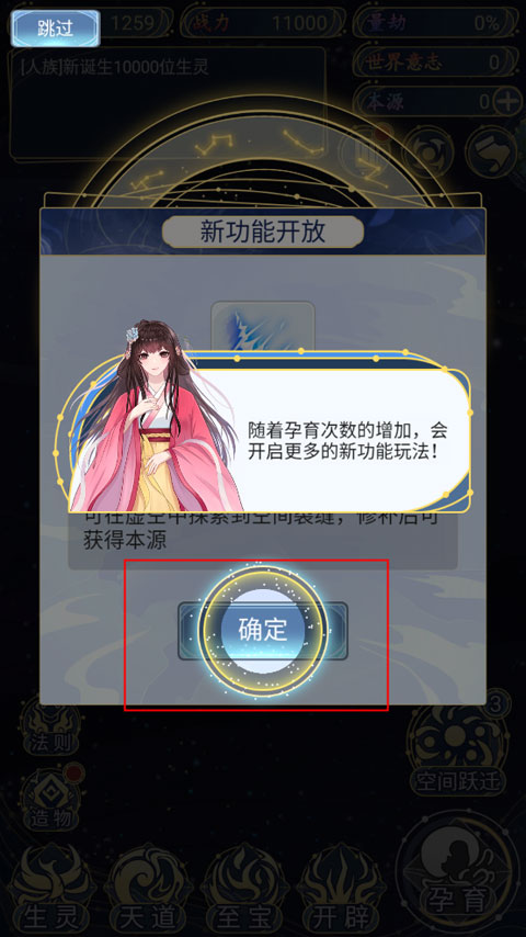 天道创造苹果版