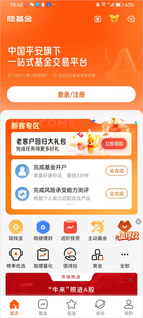 陆PRO App