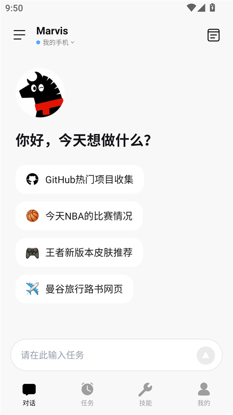 腾讯Marvis手机版