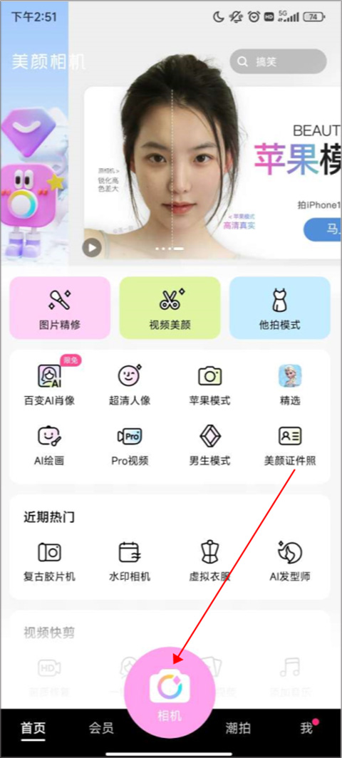 美颜相机苹果版