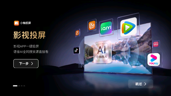 小柚投屏tv版v2.14.1701(1)