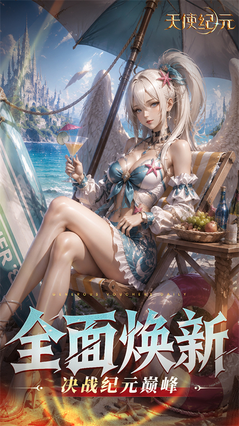 天使纪元0.05折版v1.0(3)
