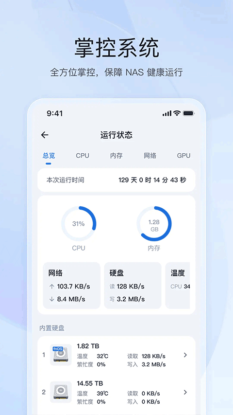 飞牛私有云app苹果手机版v1.25.2(1)