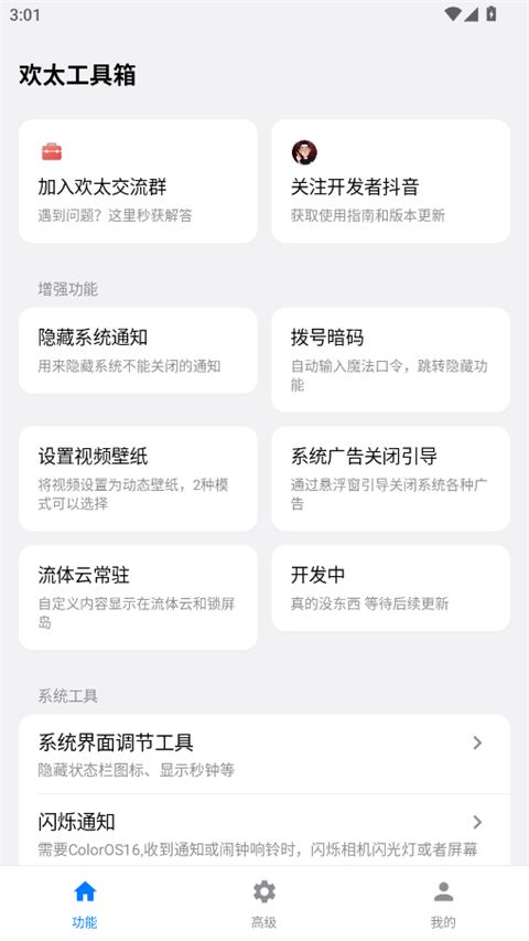 欢太工具箱Appv16.12(2)