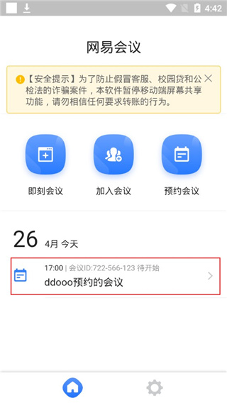 网易会议苹果版