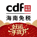 cdf中免海南苹果版