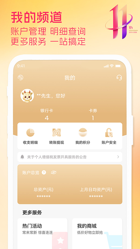 华瑞银行appv8.0.14(1)