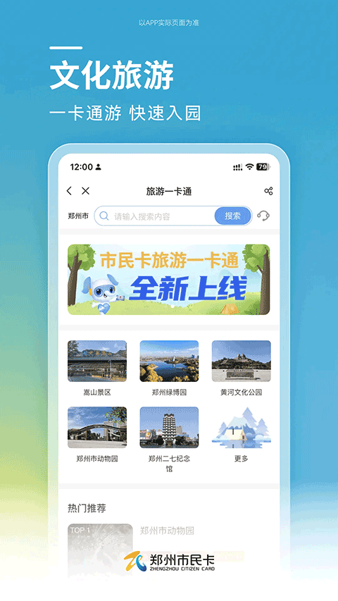 郑州市民卡appv1.1.10(3)