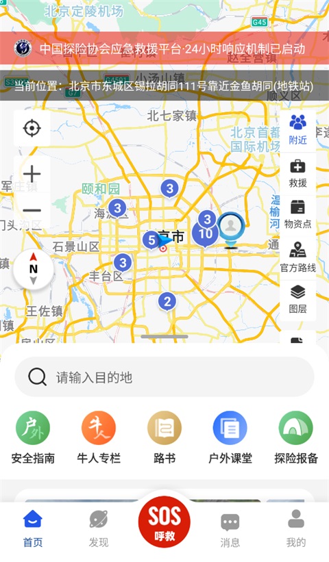 中国户外预警救援互助平台app
