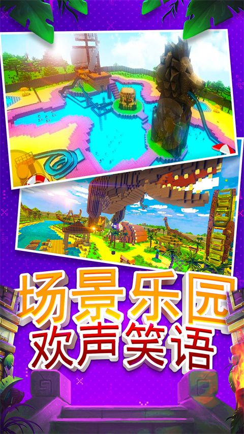 建造沙盒世界最新版v1.0.6(1)