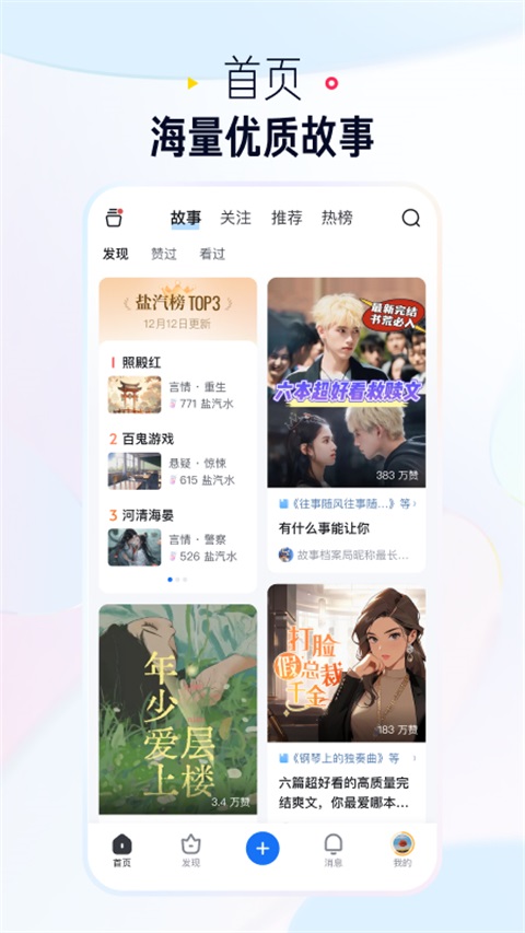 知乎盐选版v10.93.0(1)