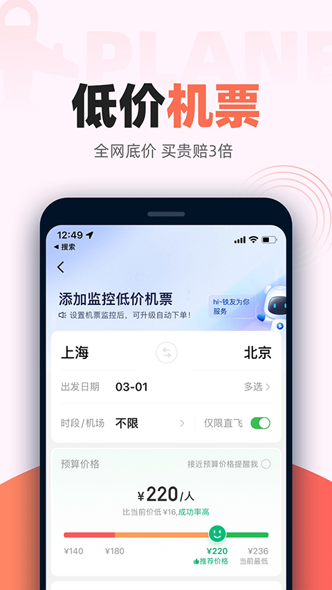 铁友火车票ios版v10.16.8(2)