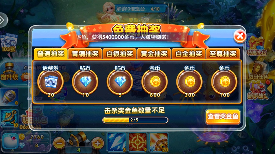 捕鱼达人千炮版vivo版