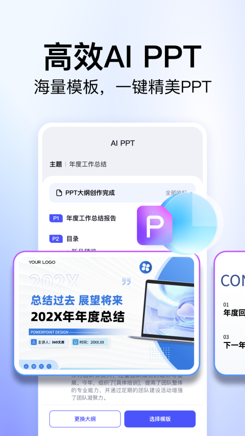 360文库Appv1.2.300(1)
