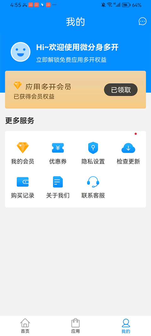 冰心4.0多开appv12.9.0.0(1)