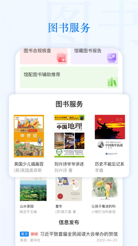 智慧中小图v1.22.1(2)