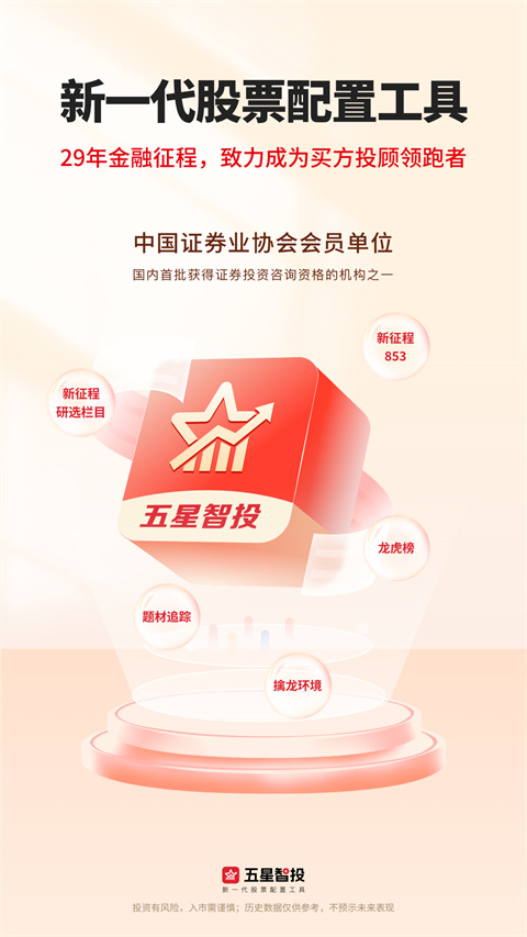 五星智投appv1.27.0(1)