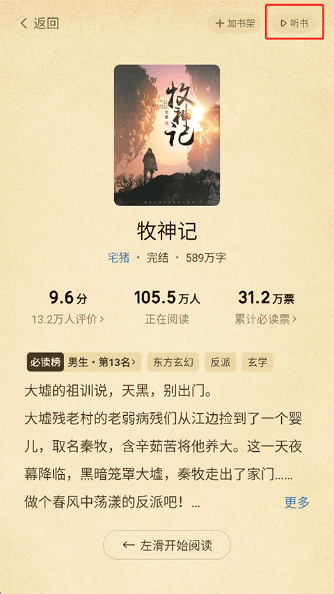 七猫小说苹果手机版