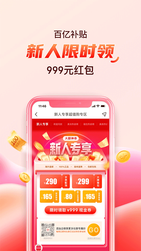 海淘免税店ios版v6.4.1(2)