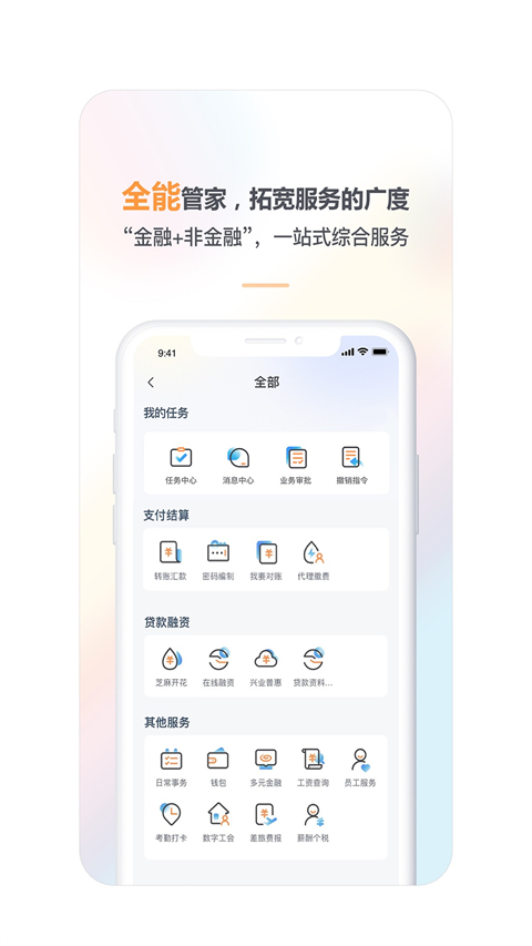 兴业企业银行苹果版(1)