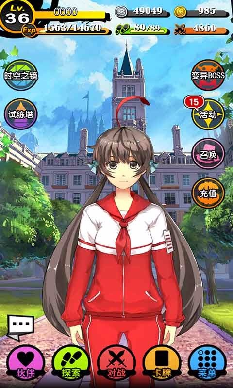 次元学院逆时空