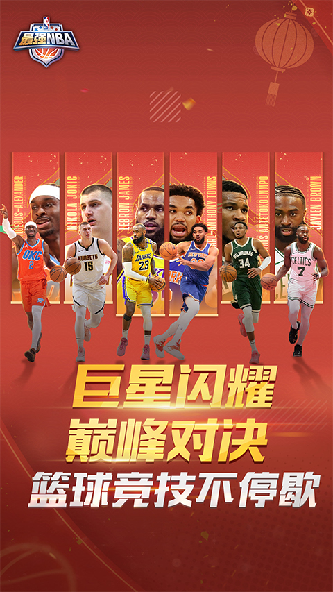 最强nba苹果版v1.57.681(1)