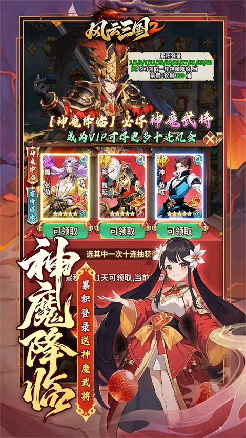 风云三国2官方版v1.0.0(4)