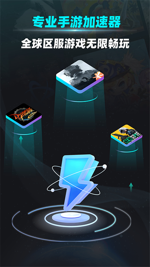 疾风加速器Appv1.1.0(1)