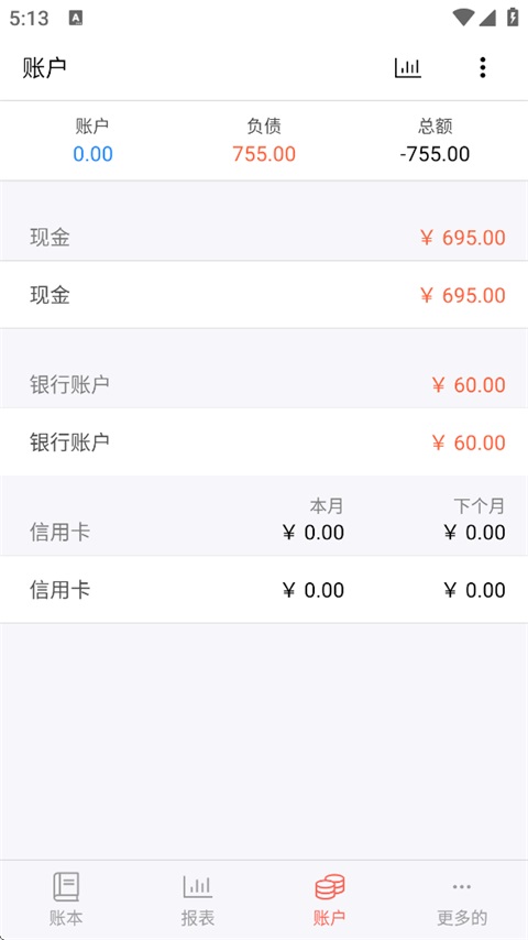 快捷记账Appv4.11.0(3)