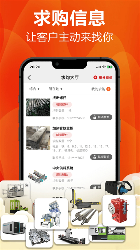 塑胶工业appv6.16.2(3)