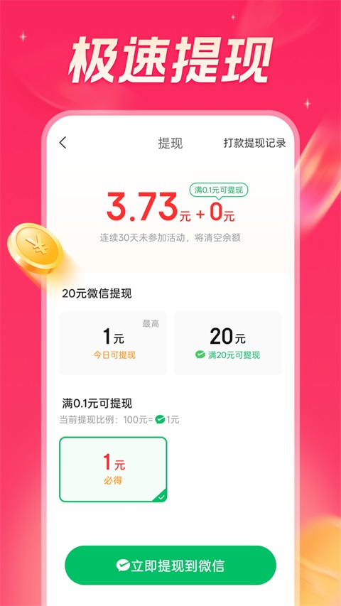 今日看点极速版v6.5.0(3)