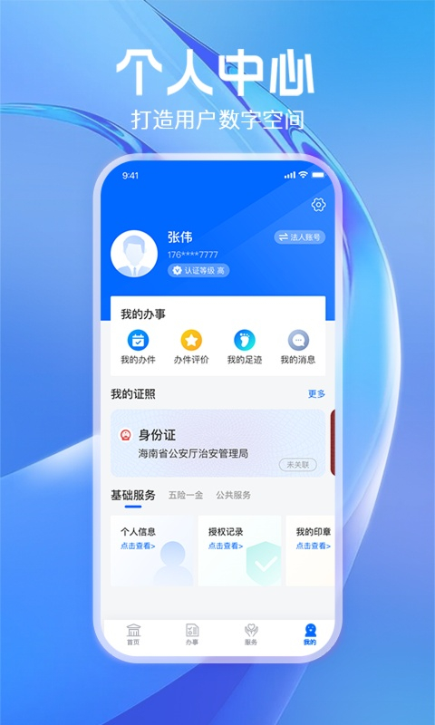 海易办苹果手机版v4.3.0(3)