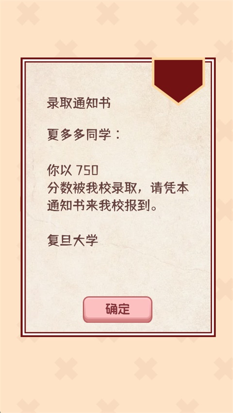 理想大学人生2