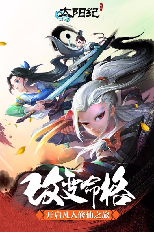 太阳纪v2.0(1)