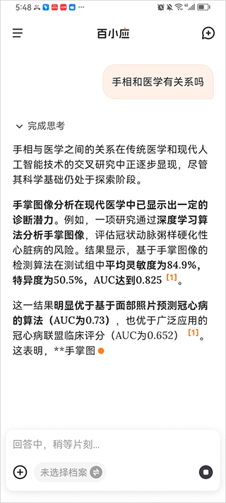 百小应app