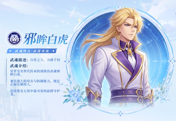 斗罗大陆：传承