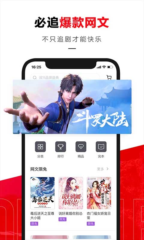 京东读书ipad版v4.50.5(3)