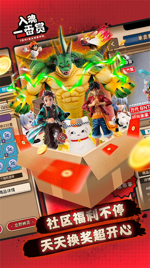 入魂一番赏appv4.3.5(4)