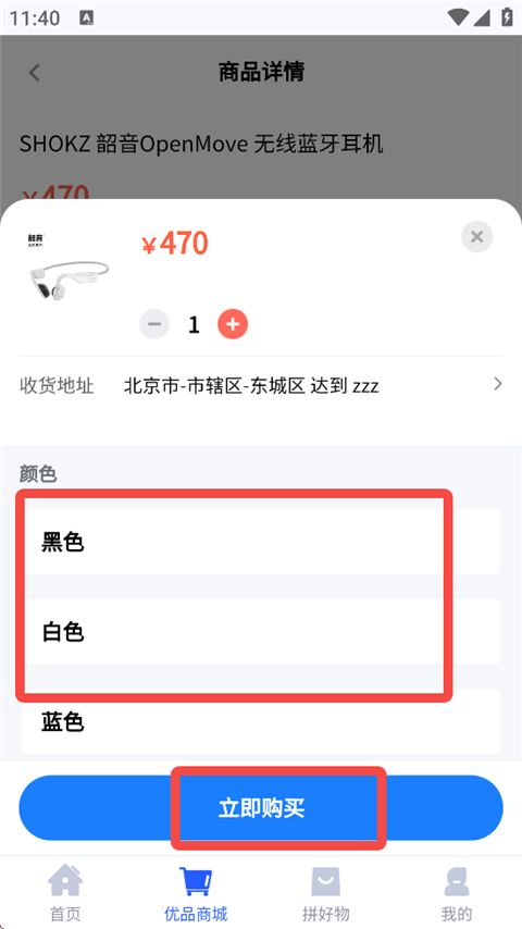 轻花优品App