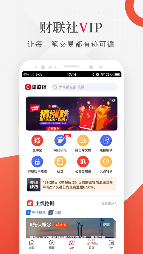 财联社苹果手机版v8.7.4(1)
