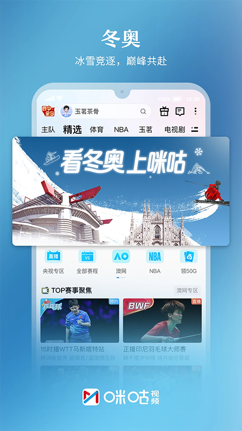 咪咕视频ipad版v6.5.68(1)