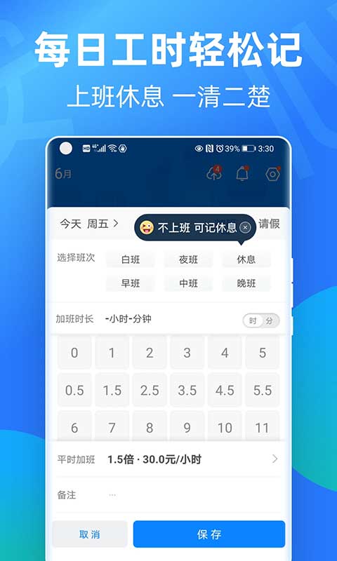 安心记加班ios版v5.2.30(2)