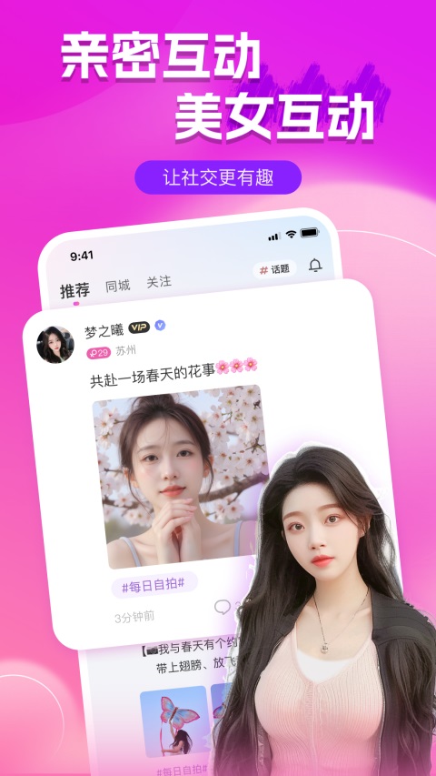附近陌聊Appv5.6.1(3)