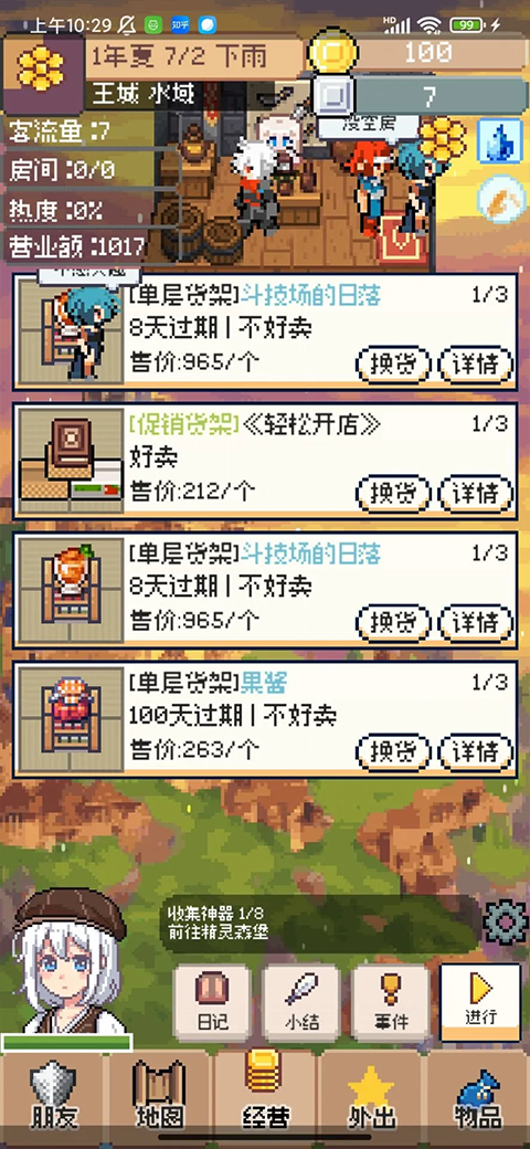 商旅马车v0.6.0(3)