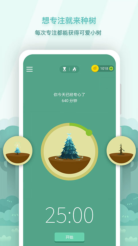 forest专注森林ios版v5.1.3(3)