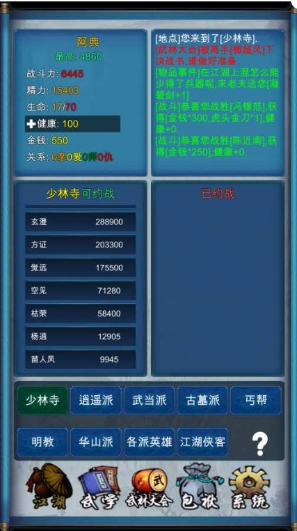 武侠浮生记
