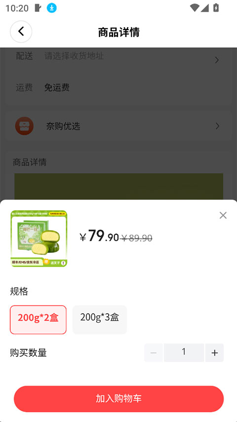 奈购优选appv1.3.2(4)