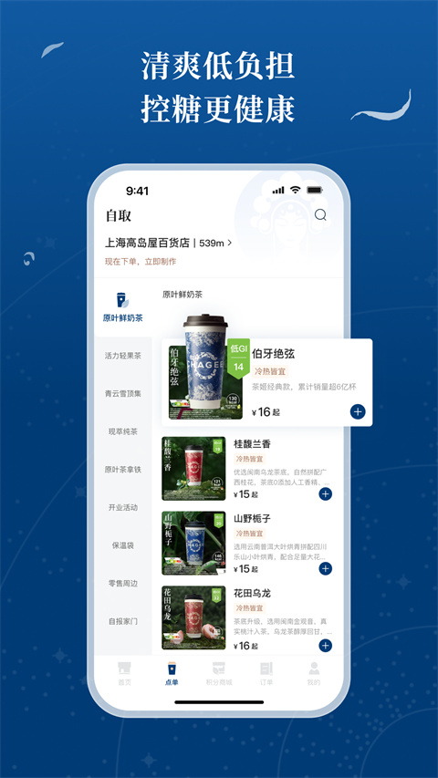霸王茶姬appv1.0.3(3)