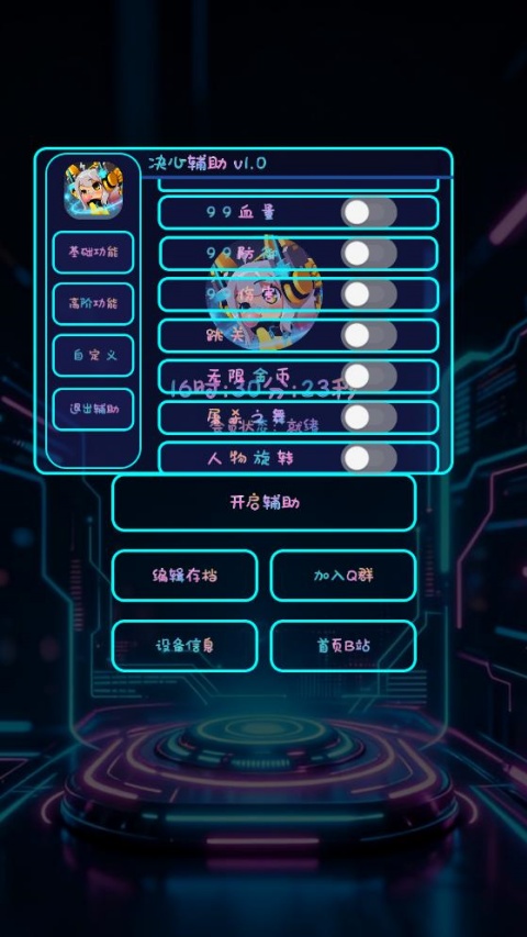 决心辅助appv1.0(3)