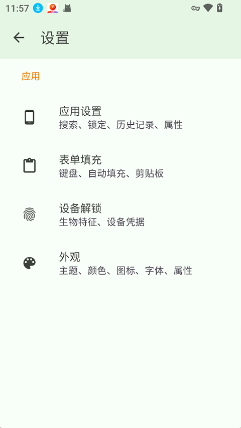 keepassdxv4.4.5(2)